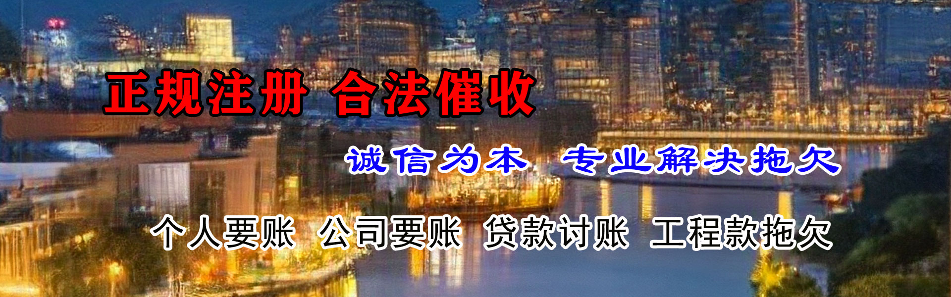 托克逊收债公司
